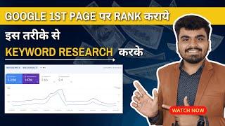 Free Keyword Research कैसे करे?  Find High Traffic Low Competition Keywords for Free (Hindi)