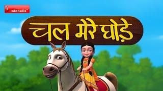 Chal Mere Ghode Tik Tik Hindi Rhymes for Children