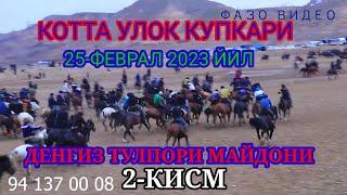 Наманган улок 25-феврал 2023-йил 2-кисм