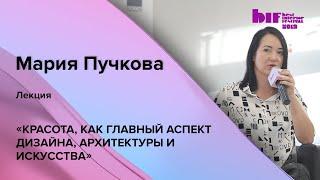 Лекция: «Красота, как главный аспект дизайна, архитектуры и искусства»