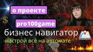 о компании про100гейм, заработок от 200$ в неделю+обучение по продвижению своих страниц в соцсетях