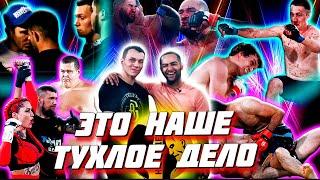 ОБЗОР ЛИГИ ПОП ММА НАШЕ ДЕЛО!СРАВНЕНИЕ С ЛИГАМИ TOP DOG И Hardcore Fighting Championship!КТО ЛУЧШЕ!?