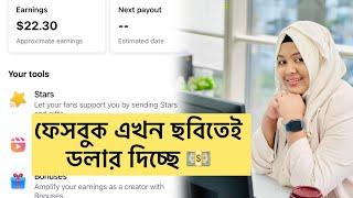  আপনার ফেসবুক আইডি থাকলে আপনিও পেয়ে যাচ্ছেন ছবিতেই ডলার। #rumanayasmin #london #uk #tranding