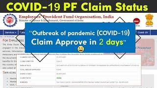 COVID-19 advance PF (75%) Claim Status | How many days PF claim approve | Claim approve 2 दिन मे