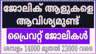 2024 Kerala Job vacancy/latest job vacancy in kerala/kerala job vacancy today/job vacancy 2024 #job