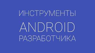 Включение Google Maps Android API и получение API key для разработки приложений