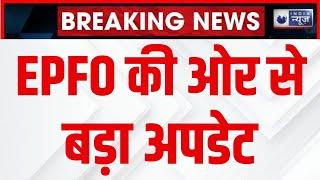 EPFO Deadline Extended: EPFO की ओर से बड़ा अपडेट, 3 लाख लोगों को फायदा | Badi Baat | India News