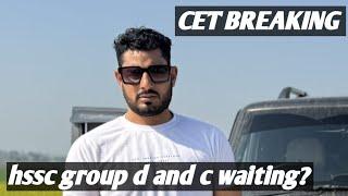 HSSC CET BREAKING! GROUP D AND GROUP C HARYANA POLICE WAITING?