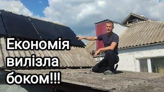  Злива зробила свою справу. Демонтаж та монтаж шиферної криші.