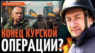 АУСЛЕНДЕР: Украина вывела войска из Курской области? Россияне будут прорывать новую границу?