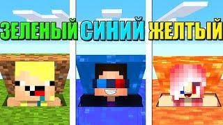 СЕКРЕТНАЯ БАЗА НО У КАЖДОГО СВОЙ ЦВЕТ В МАЙНКРАФТ! ШЕДИ ЛЕСКА И НУБИК MINECRAFT