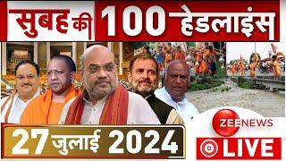 Morning Top 100 News: आज की ताजा खबरें | Agniveer Reservation | Breaking News | Top News | Latest