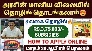 tamil nadu government business ideas | tahdco business loan details in tamil 2023 | business loan