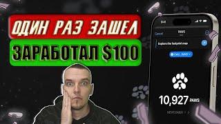  PAWS AIRDROP БУДЕТ КРУЧЕ DOGS? КАК ЗАРАБОТАТЬ В TELEGRAM? КТО АДМИН?