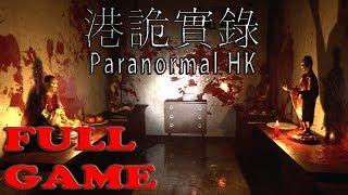 港詭實錄 Paranormal HK (Full Game)