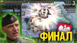 ПРОХОЖДЕНИЕ ПОЛЬША В Millennium Dawn №3 HOI4