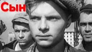 СЫН.1955.Драма. Советский фильм в хорошем качестве.HD1080. Смотреть онлайн.