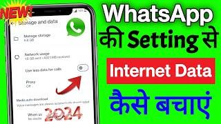WhatsApp settings se net data kaise bachayen | Internet data save hidden settings | MS Jadoun