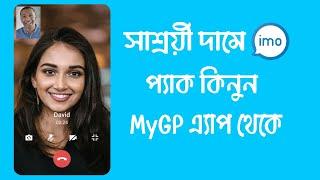 GP imo package 2022 | GP one month imo pack | GP imo pack buy Prosses