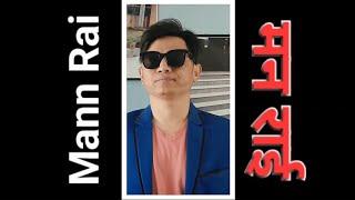 Hey  It’s Me Mann Rai (मन राई)