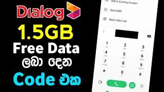 Dialog අයට FREE 1.5GB Data ලබාගන්ට පුලුවන් Code එක මෙන්න!  | Dialog Free Data Code Sinhala 2025 