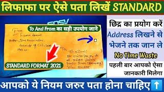 how to write address on lifafa 2022 | लिफाफा में पता लिखने का तरीका envelope par address kaise likhe