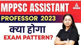 MPPSC Assistant Professor Exam Pattern 2023 | MPPSC Assistant Professor Vacancy 2023