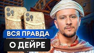 Почему в Дубае ВЫГОДНЕЕ покупать АЙФОНЫ?! / Обзор рынка техники Дейра