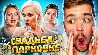 4 СВАДЬБЫ - РЕКОРДНЫЙ КОЛХОЗ