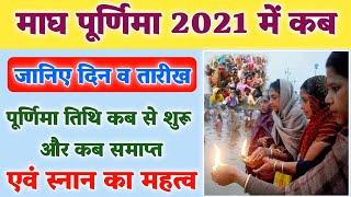 माघ पूर्णिमा 2021 | Maghi Purnima 2021 Date Time | Maghi Purnima Kab Hai | Purnima 2021 |Magh Mahina