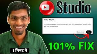 YouTube Studio Verify it's you Problem fixed | Chrome App me yt studio nahin khul raha hai 101% Fix