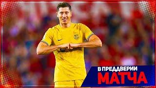 ИНТЕР - БАРСЕЛОНА ОБЗОР МАТЧА ЛИГА ЧЕМПИОНОВ | 04.10.2022 | ГРУППА C