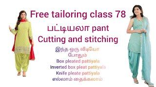 Pattiyala pant cutting and stitching /பட்டியலா pant ல இவ்ளோ வகை இருக்கா /free tailoring class 77