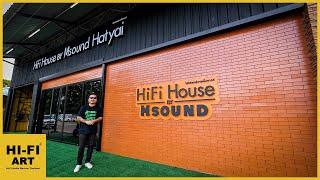 ร้าน Hi-Fi House by Msound สาขาหาดใหญ่