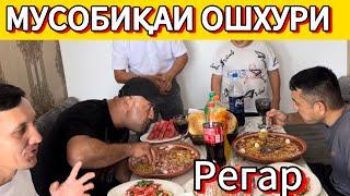 Шоу ошхури дар Регар / ошҳонаи Чорсу