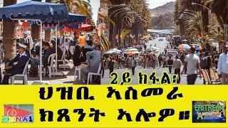 EMNA 1 ህልቂት ኣብ ኣስመራ 2ይ ክፋል፡ ERITREAN HISTORY AND CULTURE