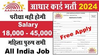 Aadhar Recruitment 2024 Apply Online | Uidai Job Recruitment 2024 | Sarkari Jobs | Govt Jobs 2024