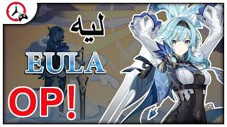 GENSHIN IMPACT: EULA is OP?! | ??F2P أحسن شخصية