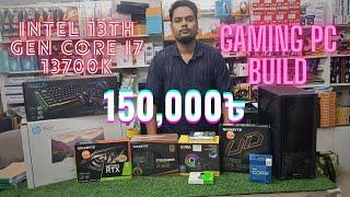 intel gaming pc build 2023 | gigabyte geforce rtx 3050 | pc builder bangladesh 150,000৳