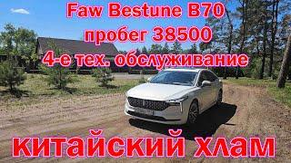 Проехал 40000 км на Faw Bestune B70, четвёртое ТО