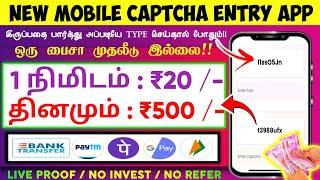  தினமும் : ₹500 | 1 Min : ₹20 | Work From Home Jobs | New Money Earning Apps | Data Entry Jobs