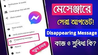 Messenger Disappearing Messages | Messenger New Update | Messenger Vanish Mode