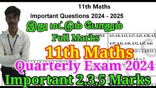 11th Maths Quarterly Important Questions 2024 | Important 2,3,5 Marks | 11th Maths Quarterly