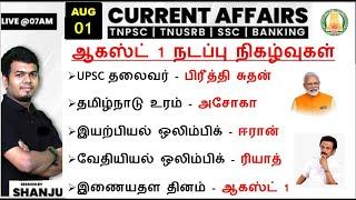 1 August 2024 | Current Affairs Today In Tamil For TNPSC, RRB, SSC | TNPSC Group 2 Current Affairs