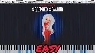 Galibri & Mavik - Федерико Феллини (кавер на пианино + ноты) EASY