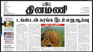 NEWS Paper Reading | தினமணி | 25.12.2024 | Suresh IAS Academy.