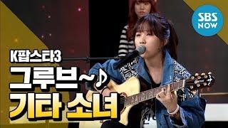 [K-pop Star 3] Kwon Jinah, Grove / 'K-Pop Star 3' Review