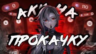 Аккаунт На Прокачку | Сильным Женщинам Прокачка не Нужна?! | Genshin Impact