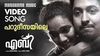 Parudeesayile | Aby | Vineeth Sreenivasan | Rafeeque Ahammed | Srikanth Murali | Jaison J Nair