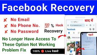 facebook account recovery 2024 | no longer have access to these facebook option not working problem